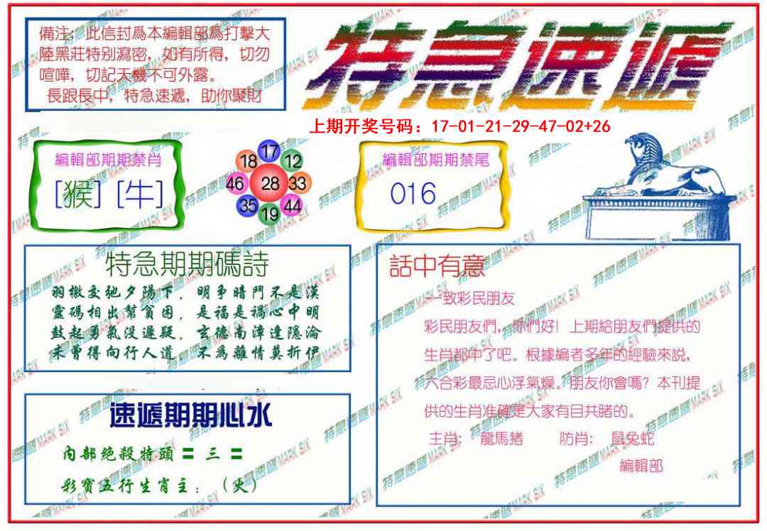 088期特急速递[图]