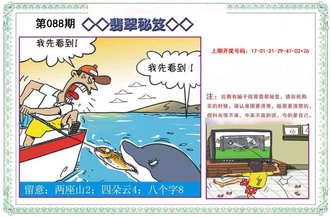 088期翡翠秘笈[图]