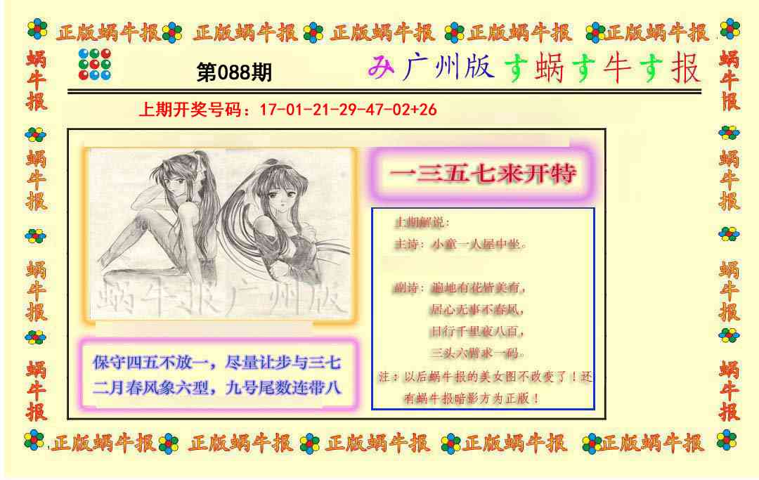 088期正版蜗牛报[图]