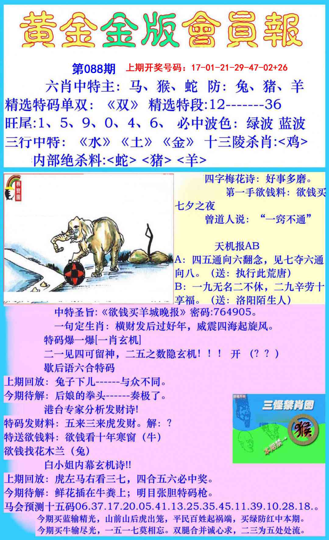 088期黄金金版会员报[图]