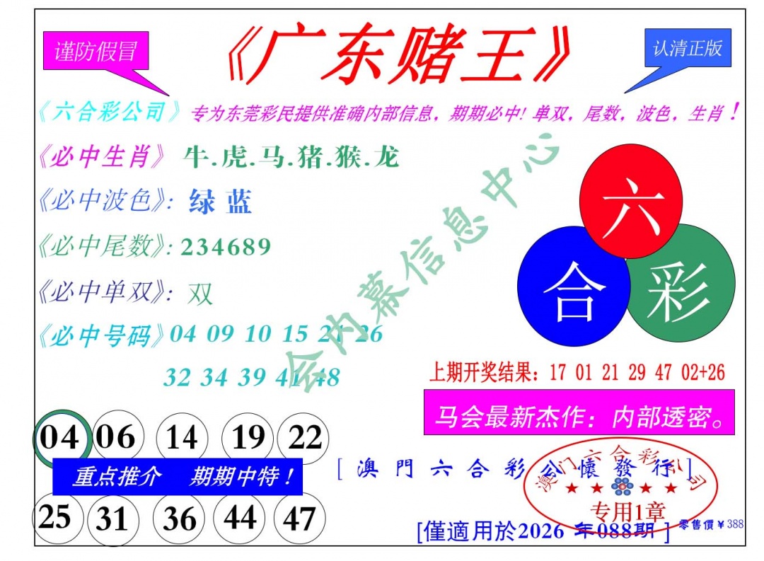 088期广东赌王[图]