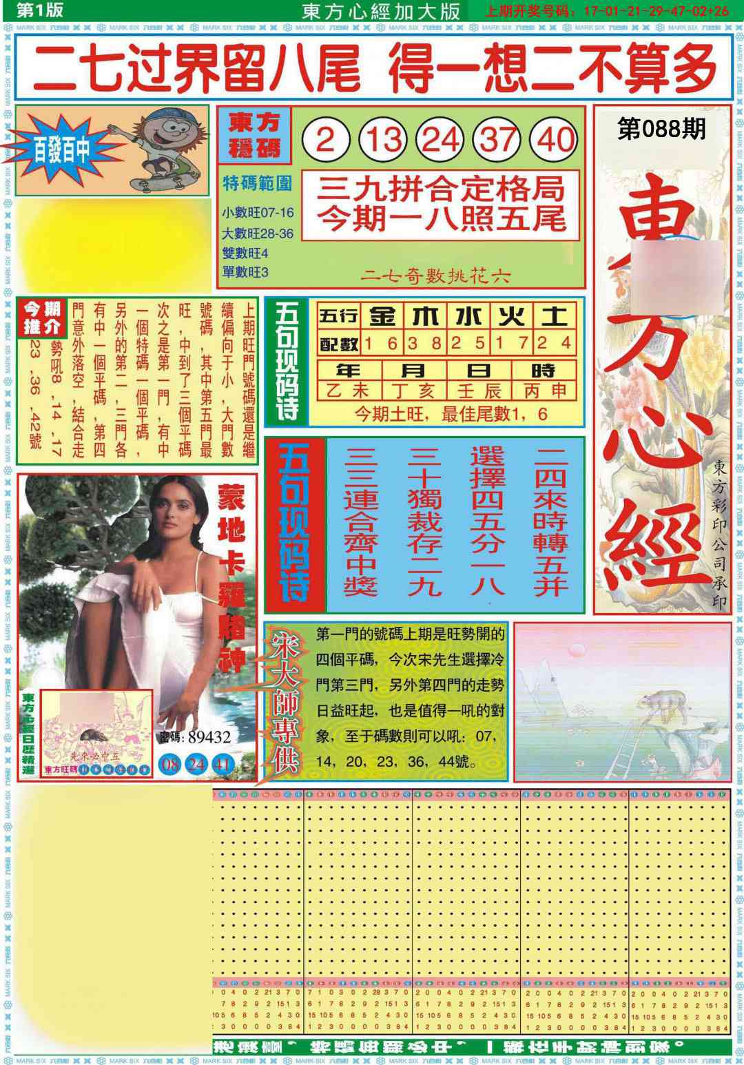 088期东方心经A加大版[图]