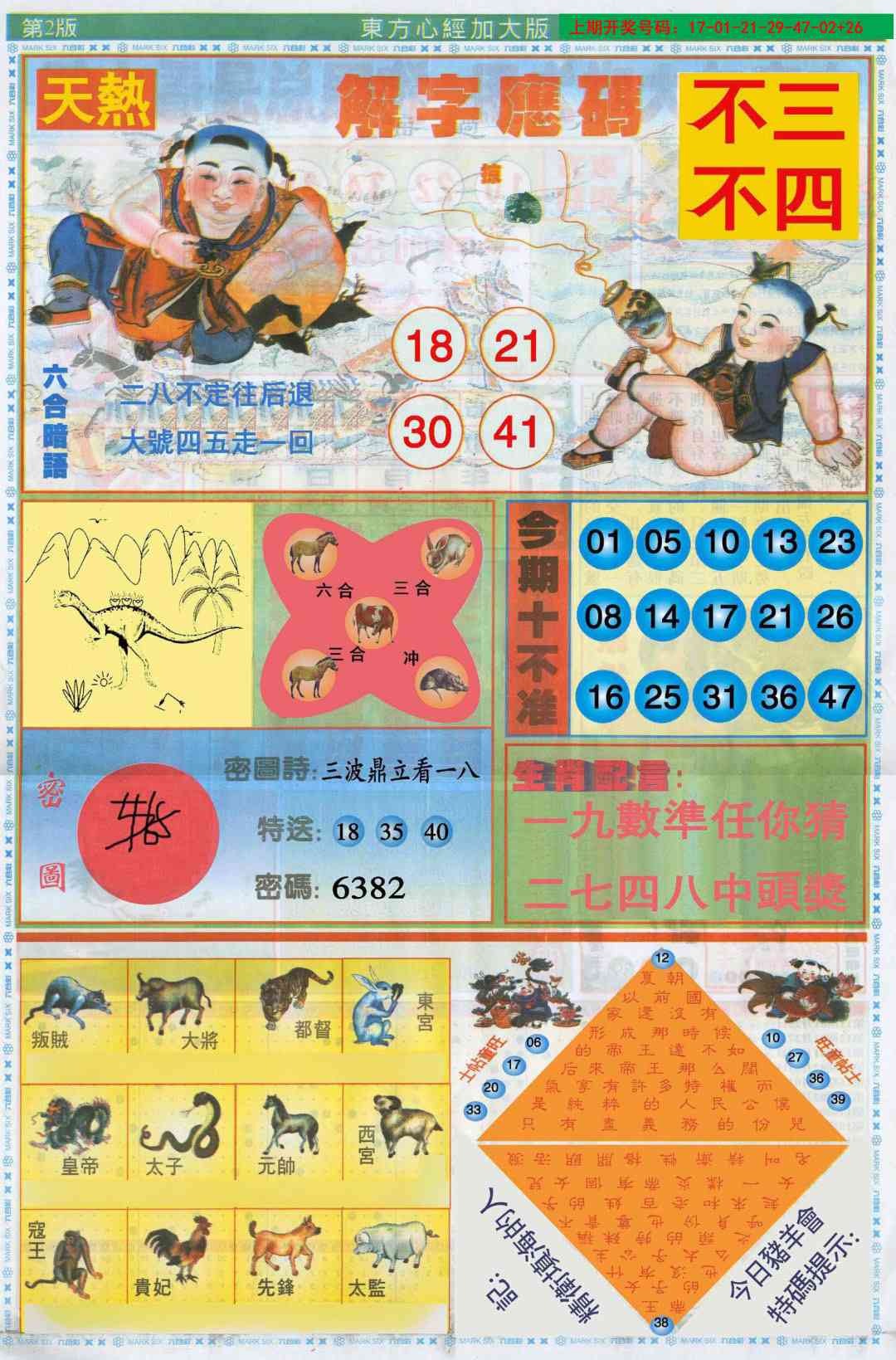 088期东方心经B加大版[图]