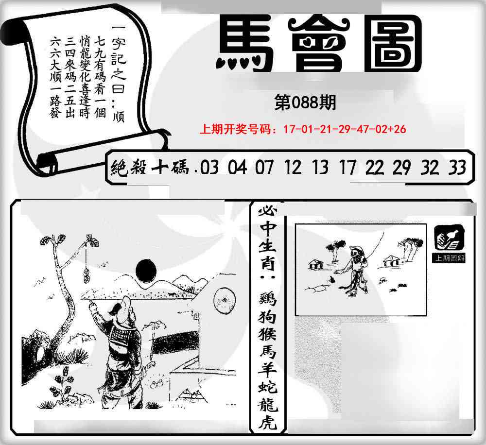 088期马会图[图]