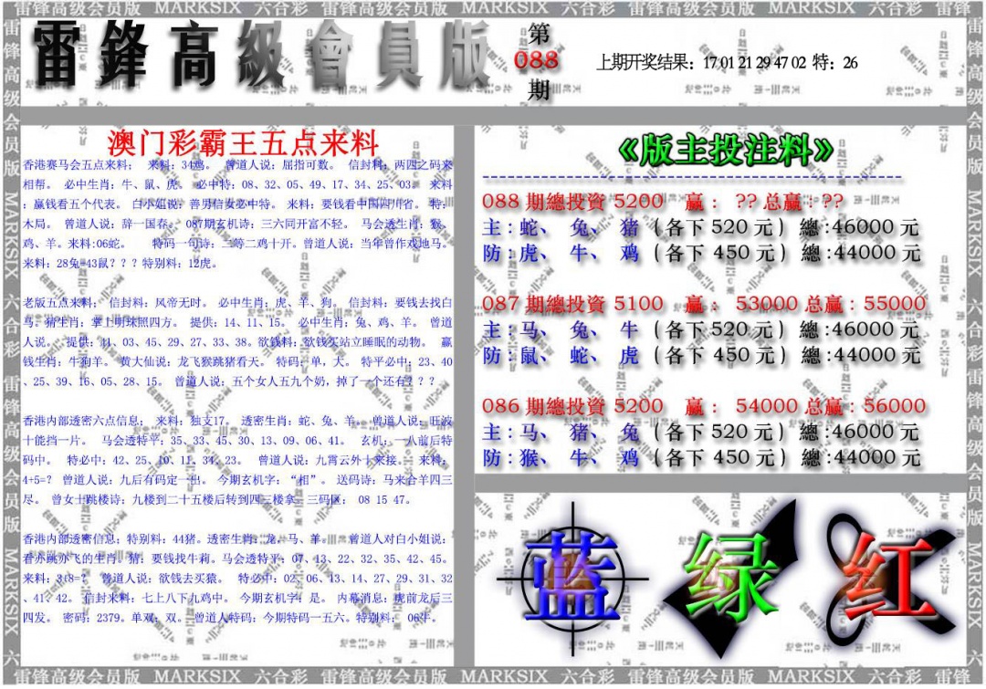 088期雷锋高级会员版[图]