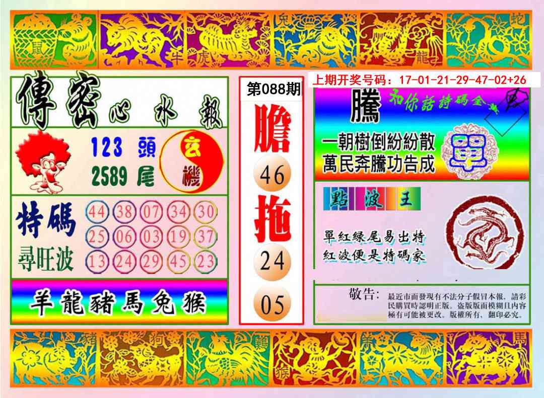 088期传密心水报[图]