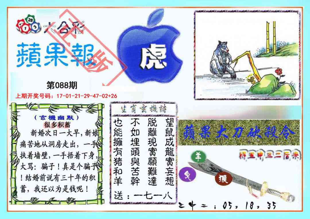 088期频果报[图]