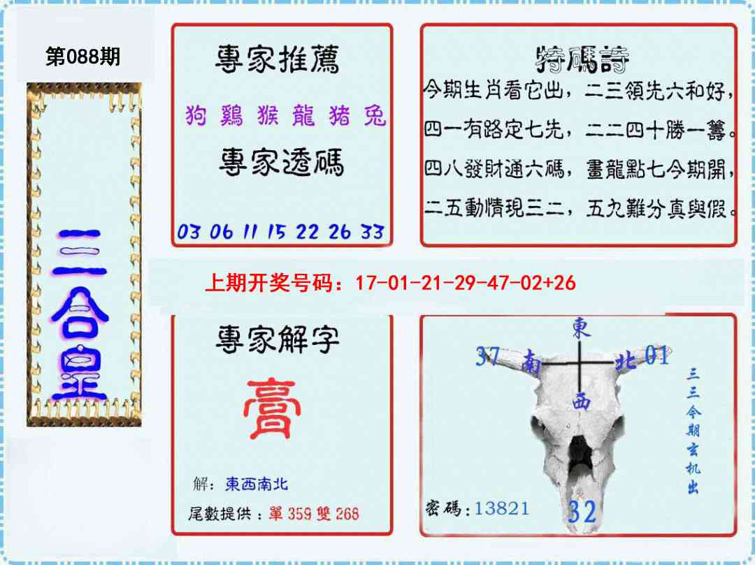 088期三合皇[图]