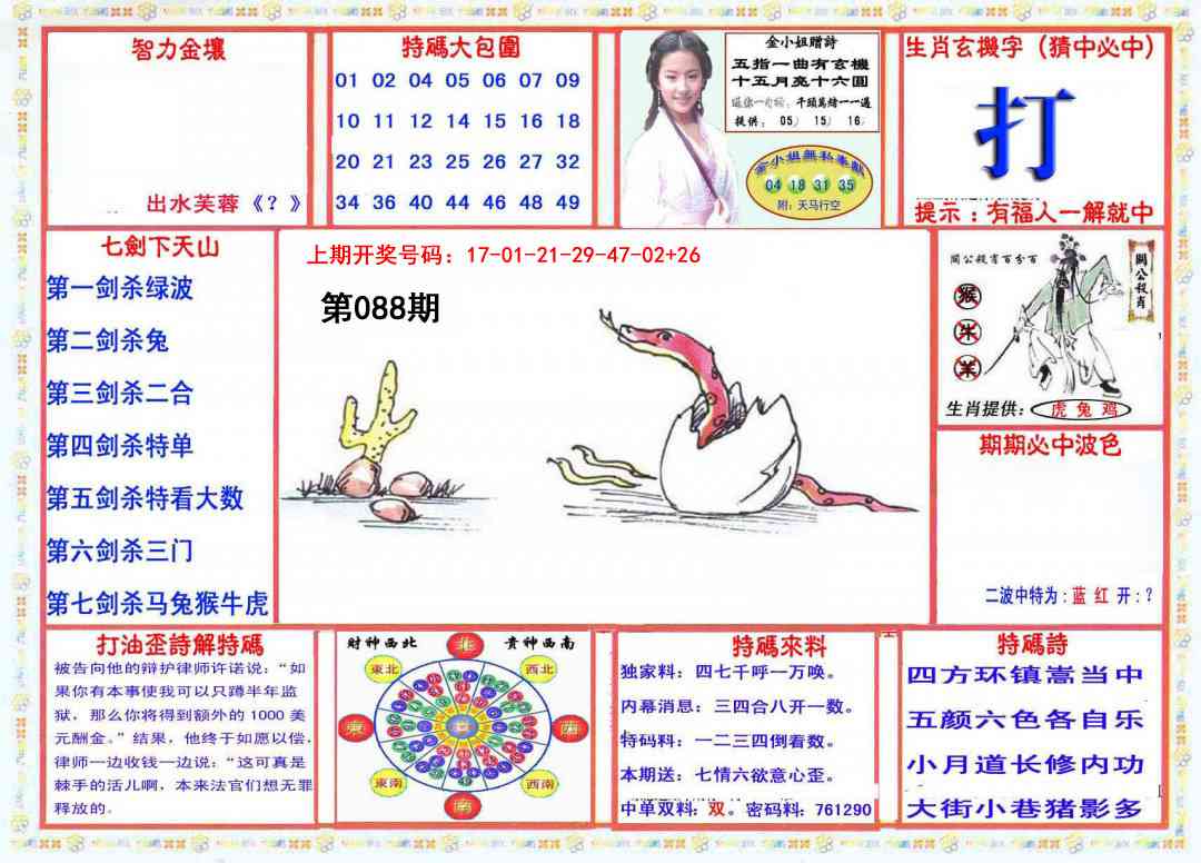 088期会员传真-1[图]