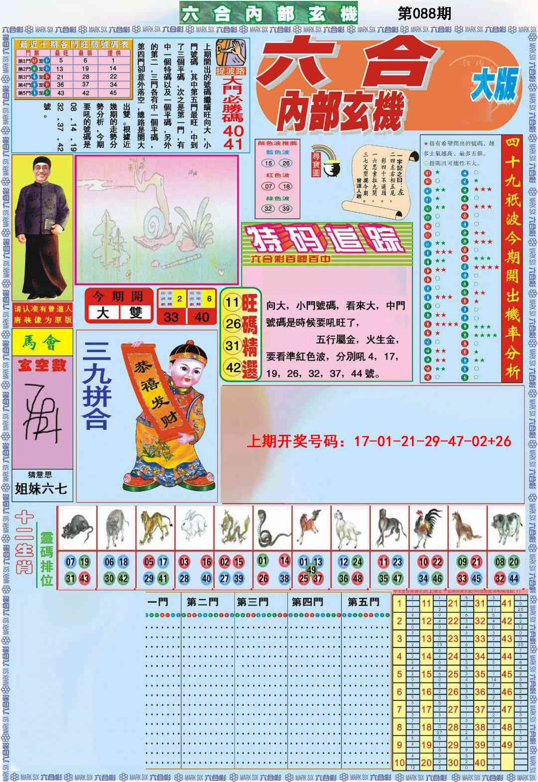 088期六合内部A加大版[图]