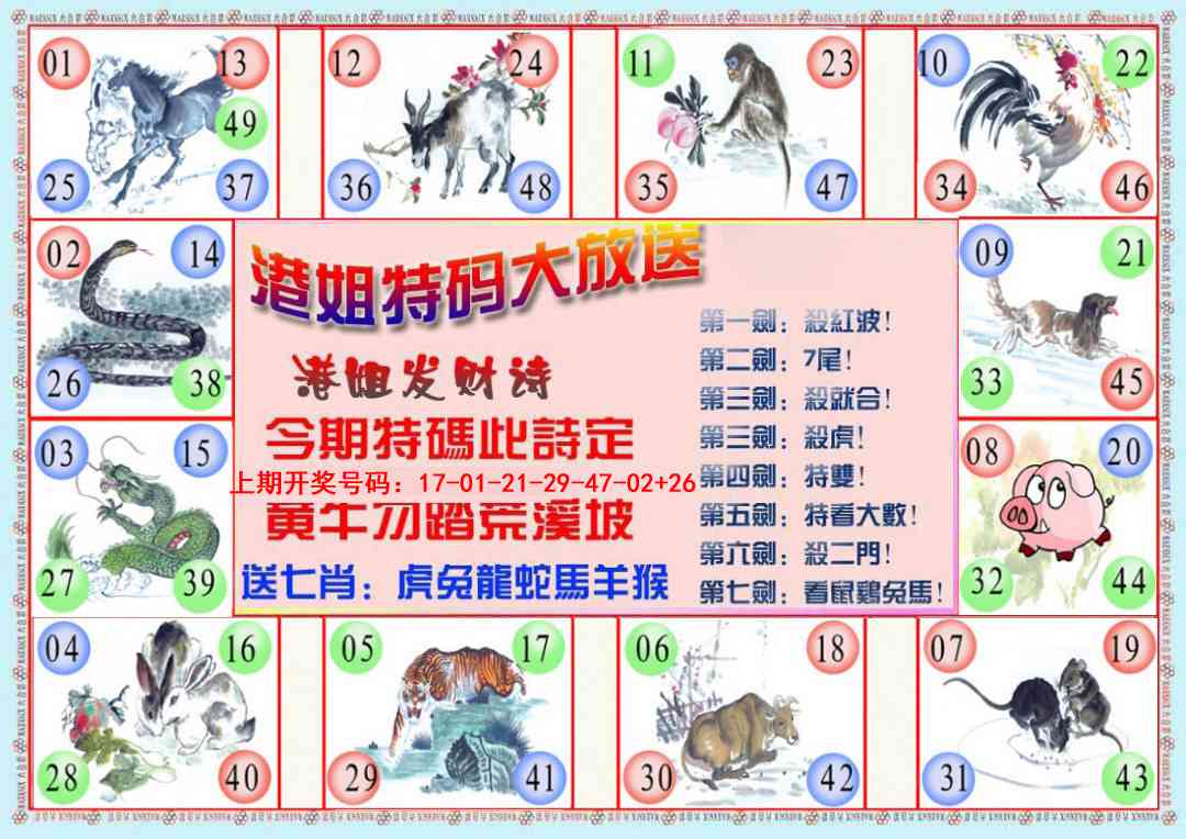 088期港姐密报B[图]