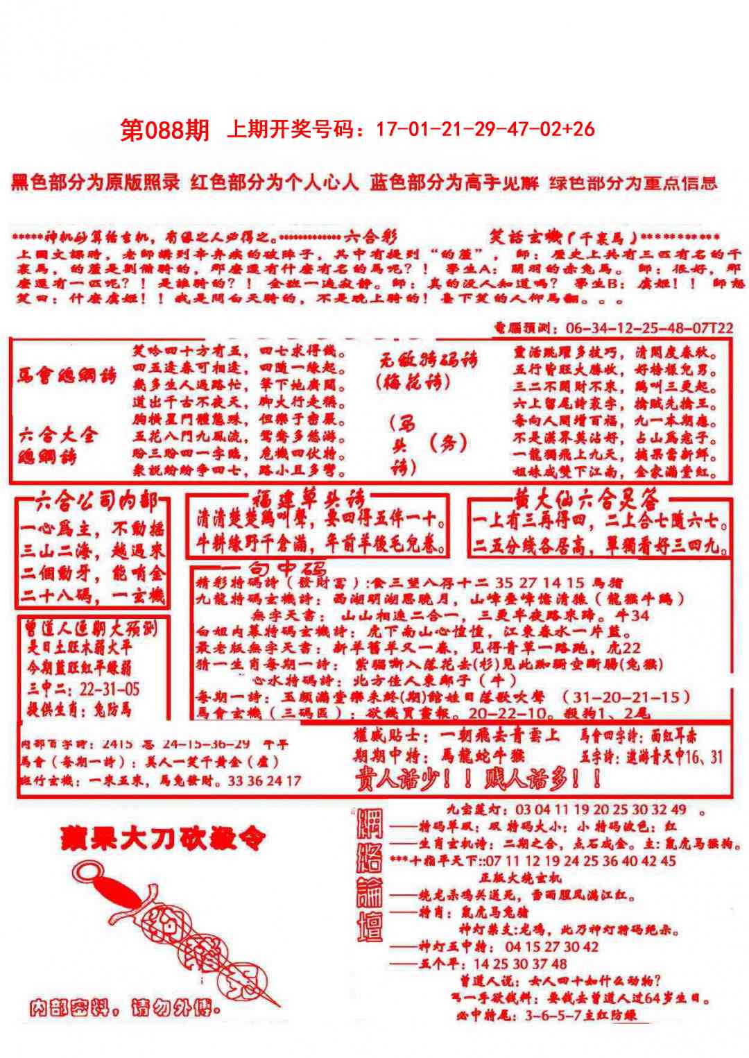 088期大刀彩霸王A[图]