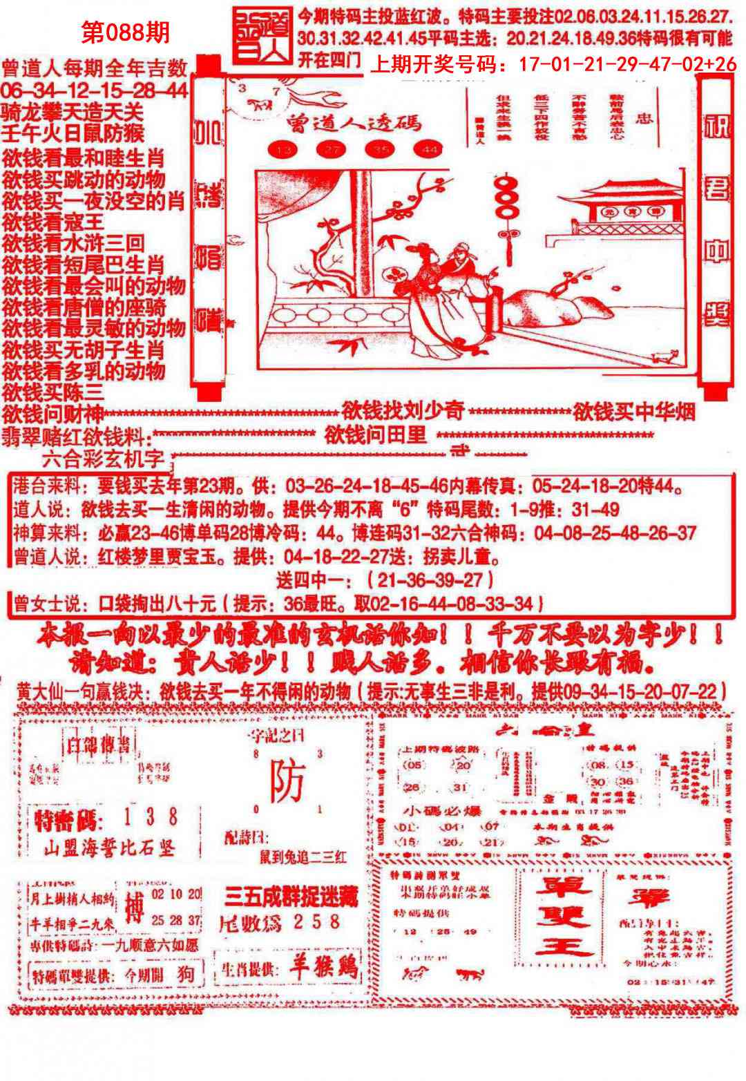 088期大刀彩霸王B[图]