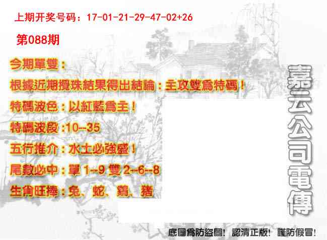 088期嘉云公司电传[图]