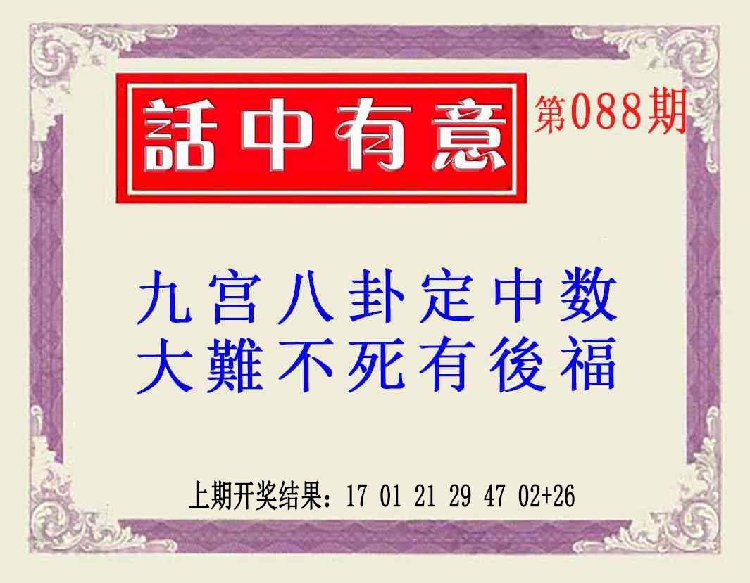 088期话中有意(另版)[图]