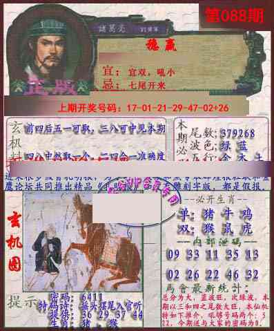 088期孔明报[图]