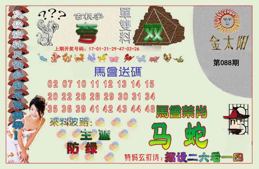 088期金太阳[图]