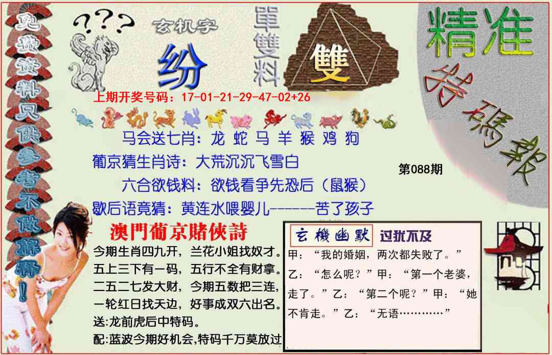 088期精准<特碼報>[图]
