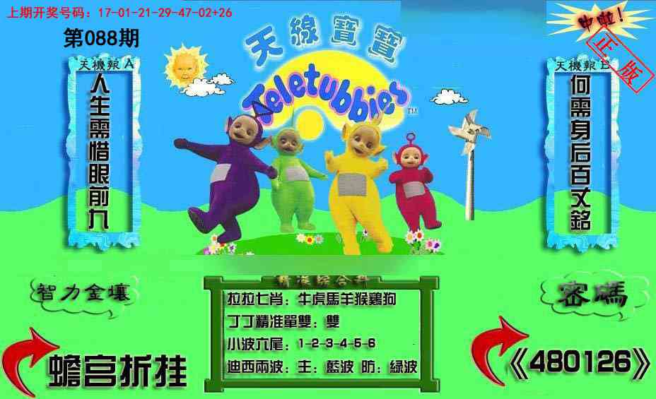 088期新天线宝宝(2006三版)[图]