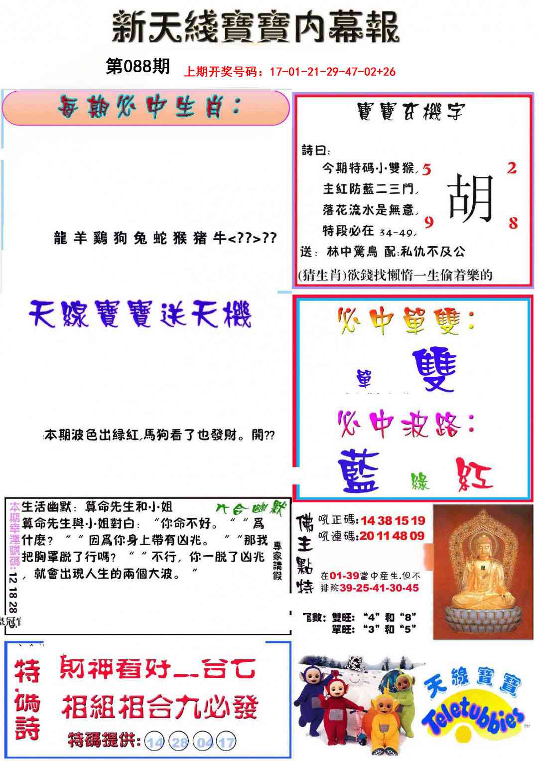 088期新天线宝宝(彩)[图]