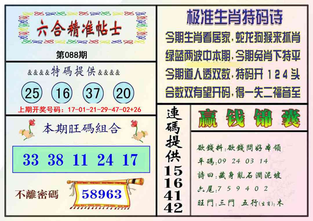 088期精准贴士[图]