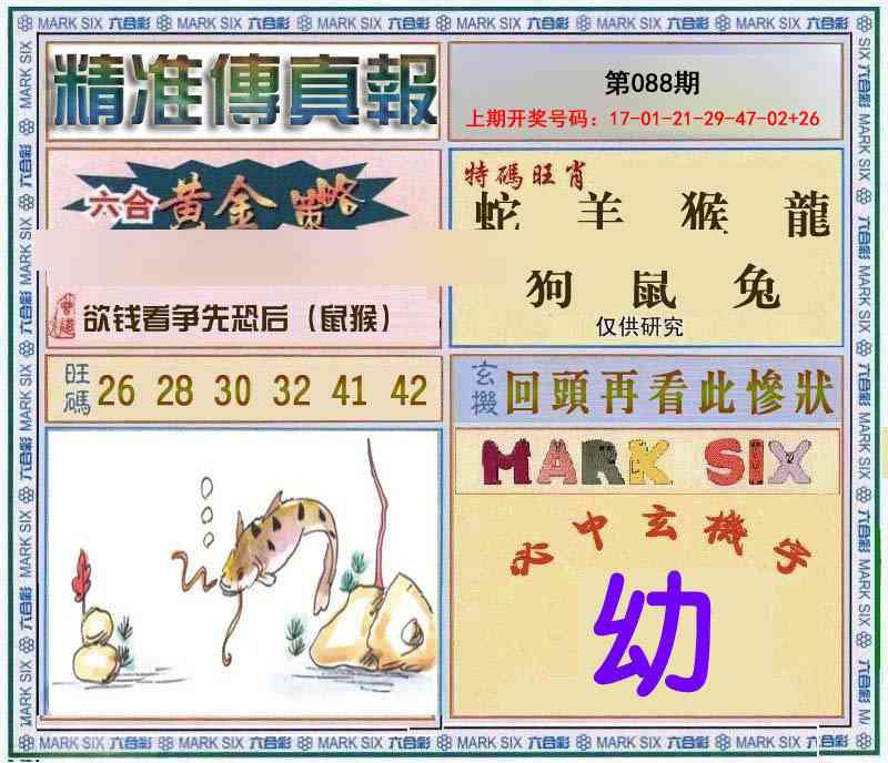 088期精准<傳真報>[图]