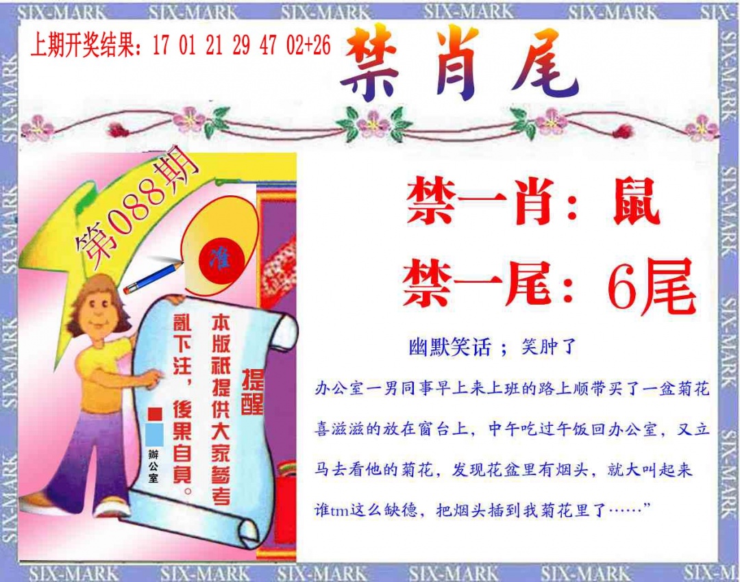 088期精准<禁肖尾>[图]