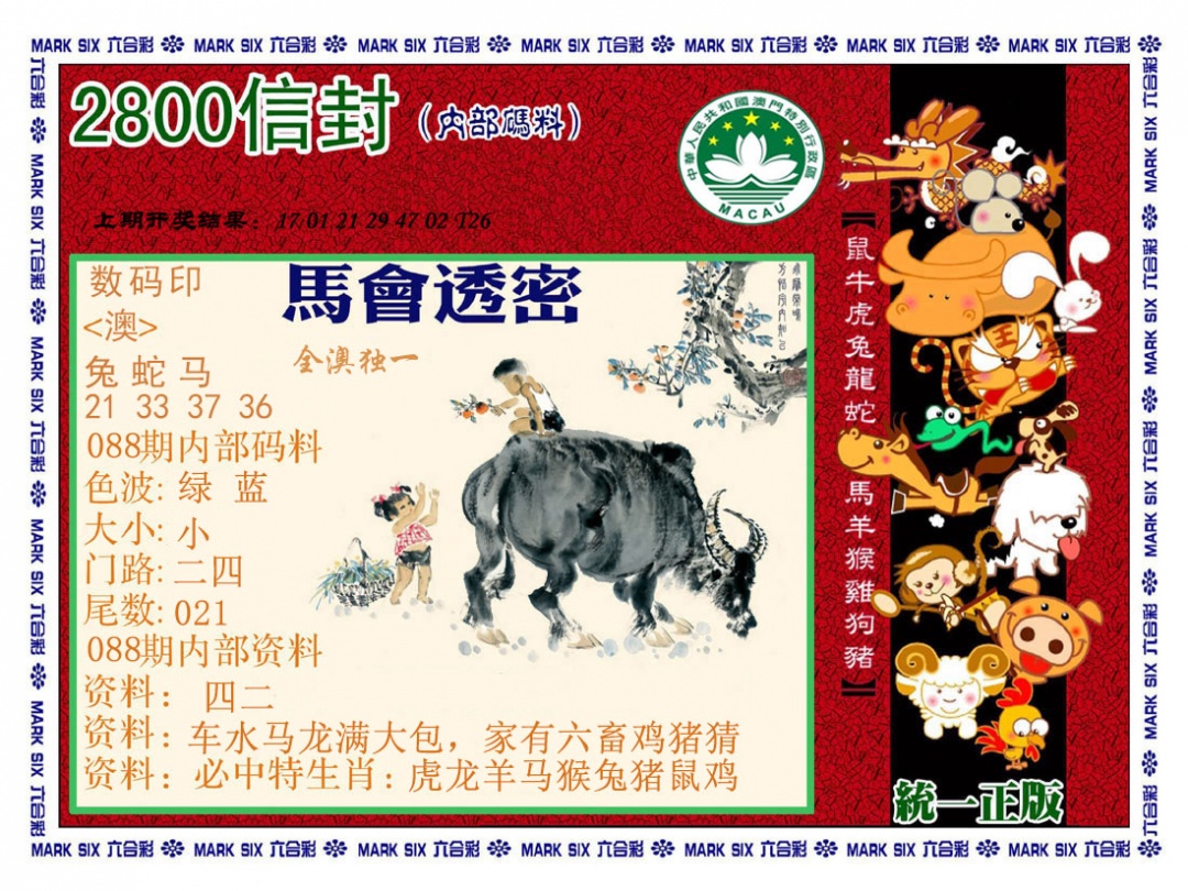 088期正版2800信封[图]