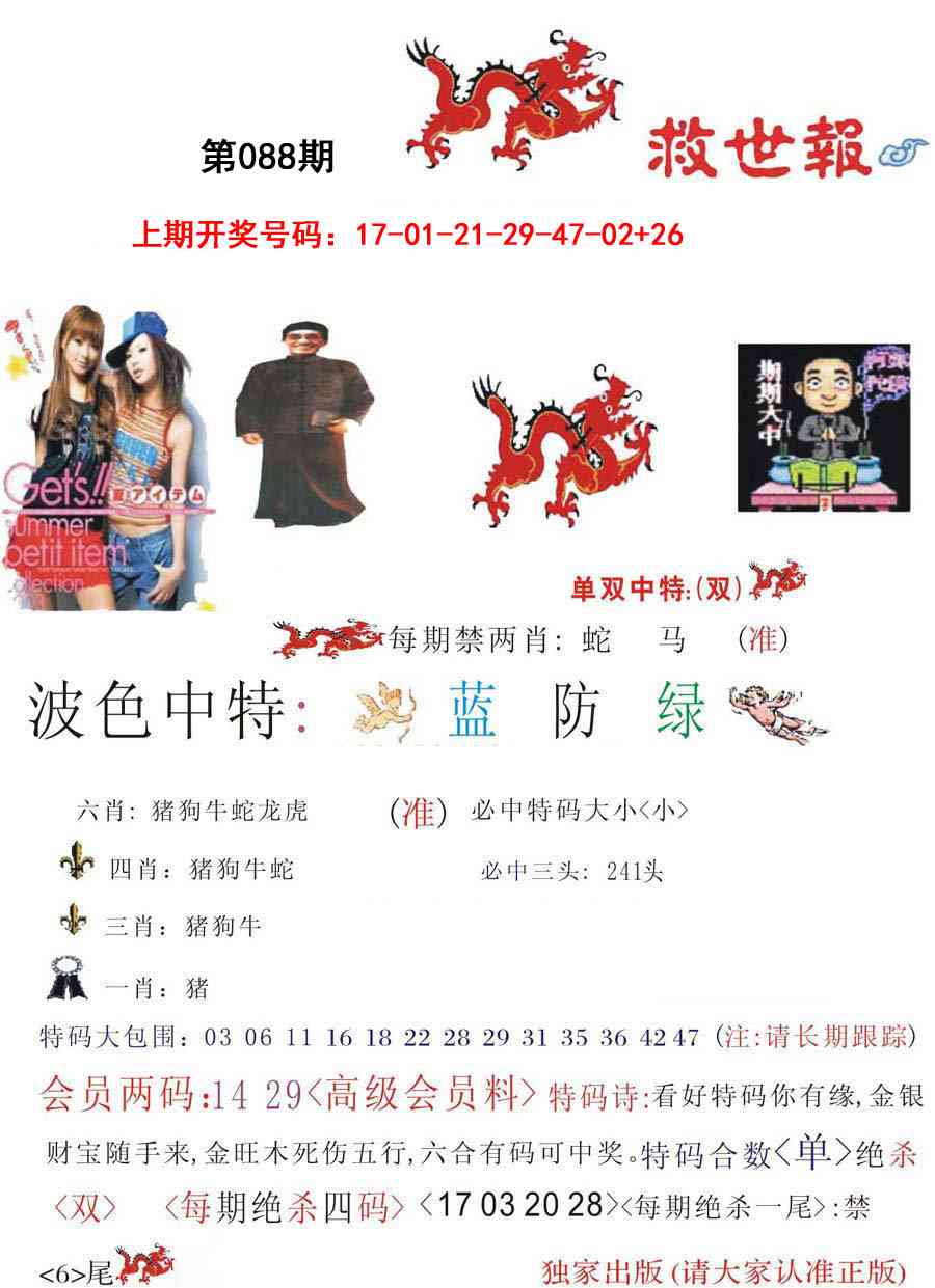 088期救世报[图]