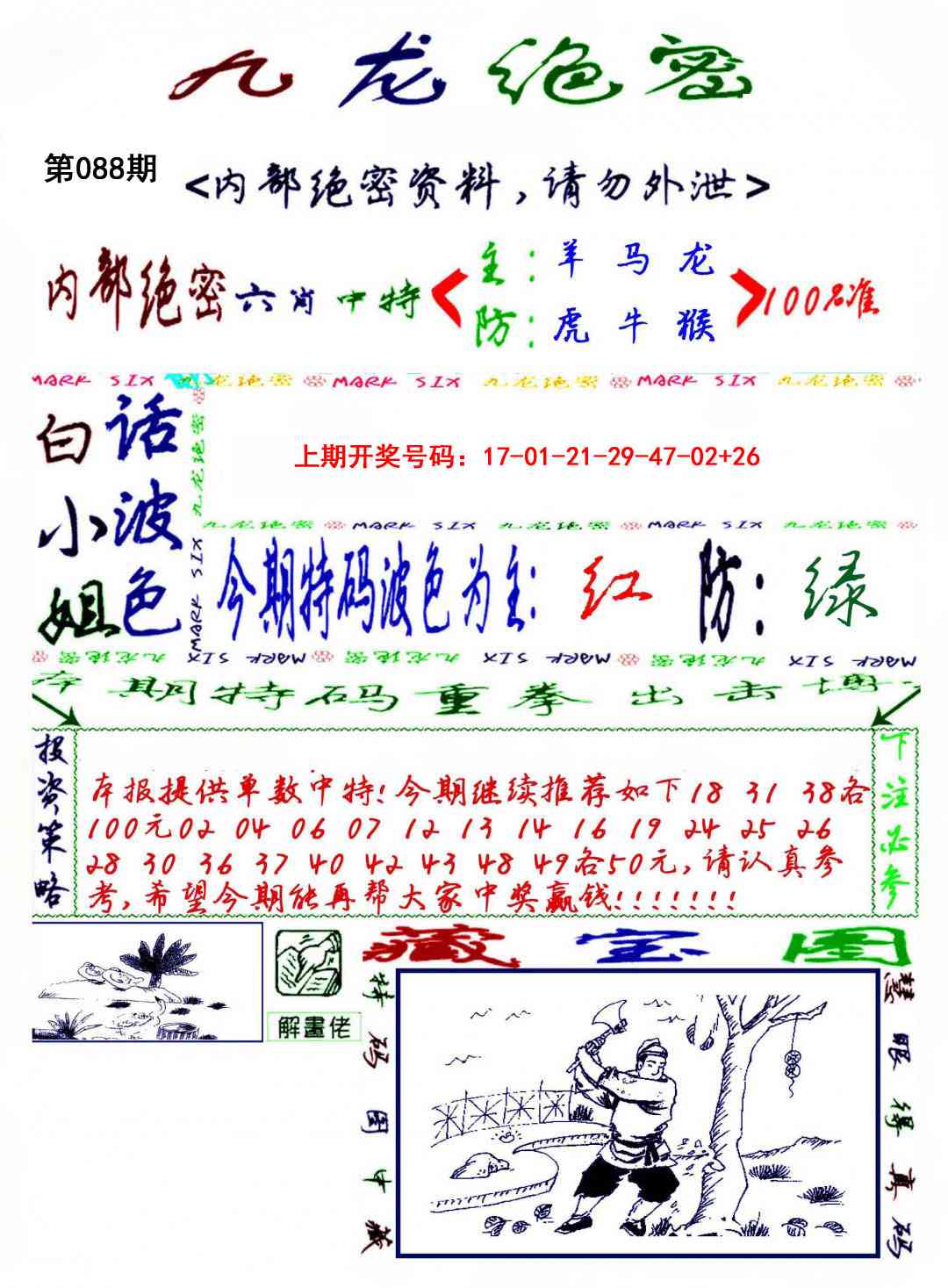 088期九龙密报[图]