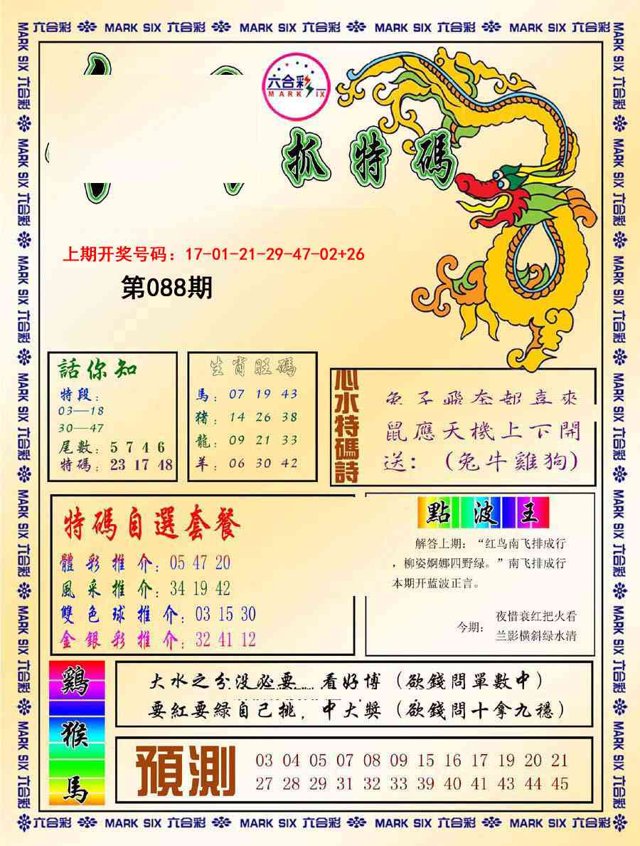 088期今日抓特码-B[图]