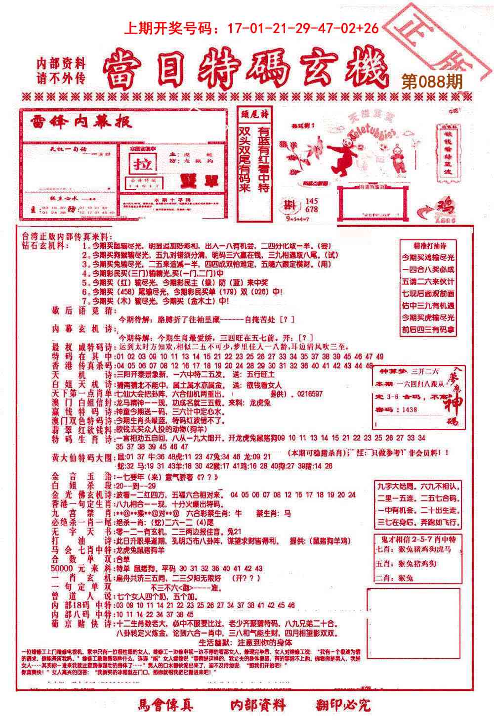 088期当日特码玄机-1[图]