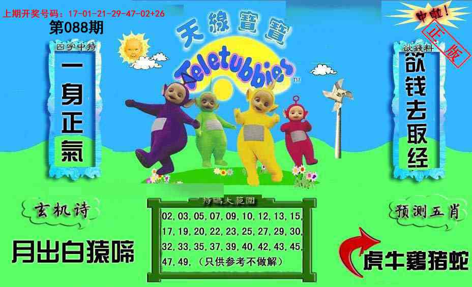 088期新天线宝宝(2006二版)[图]