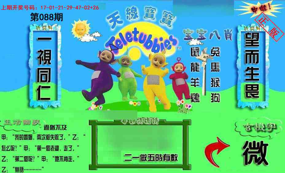 088期新天线宝宝(2006一版)[图]