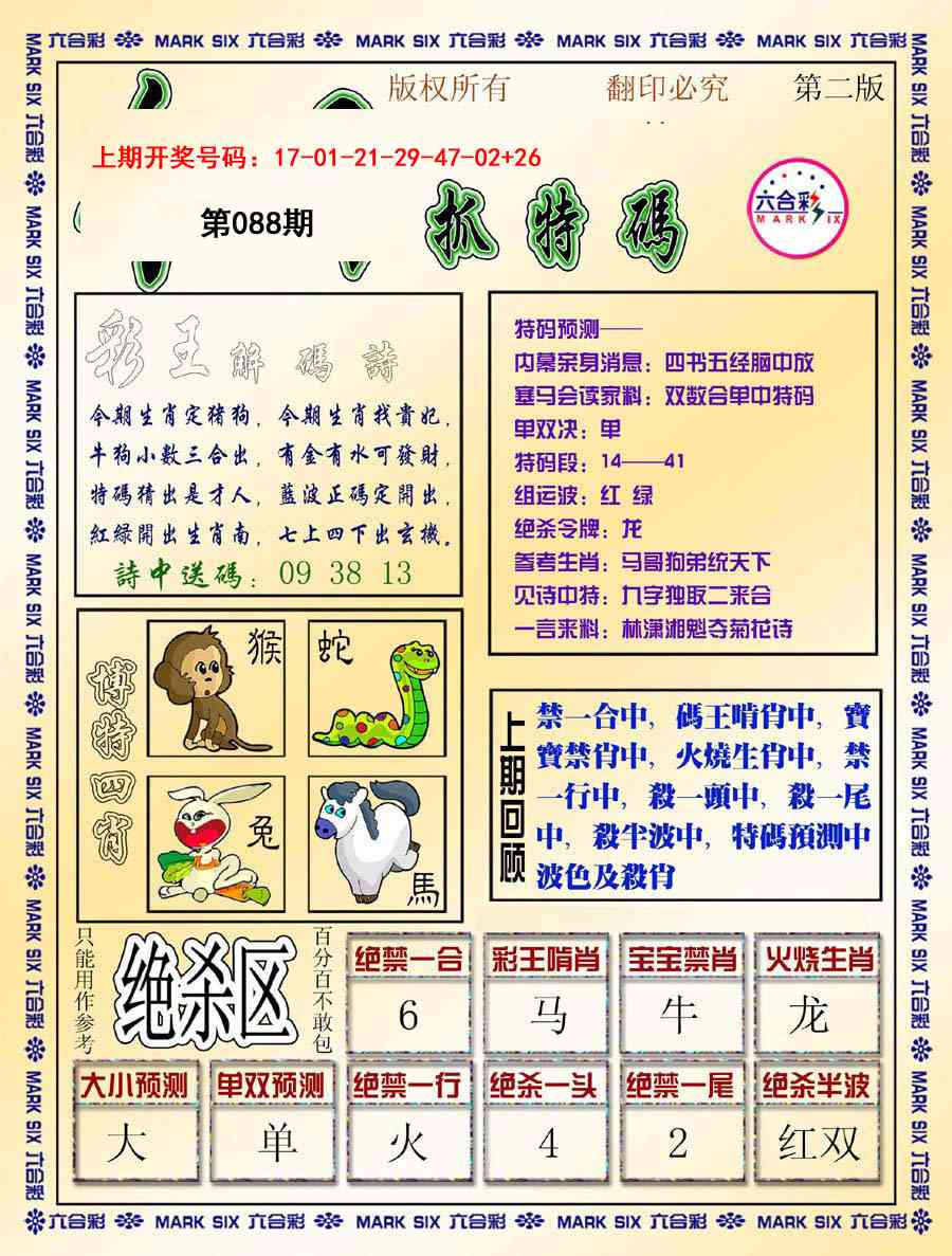 088期今日抓特码-A[图]